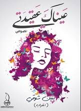 Your eyes are my faith